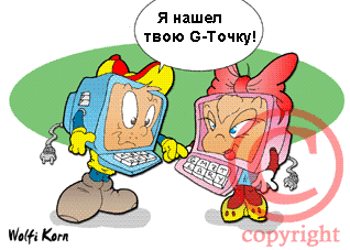 Карикатура G-точка Gif